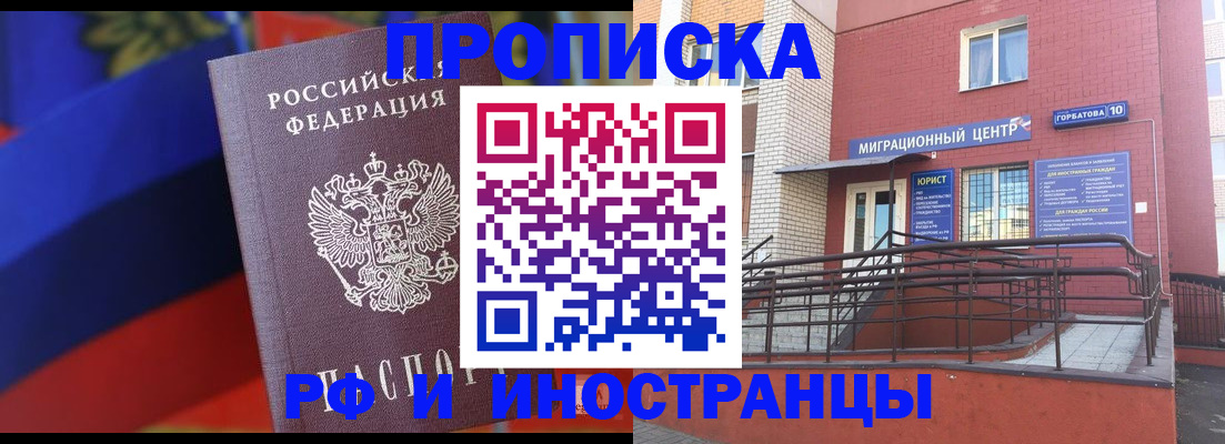 прописка законно в Коле